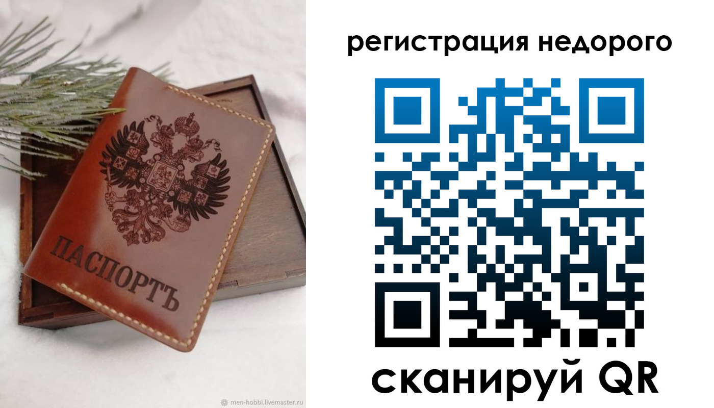 временная регистрация гарантия в Тайге