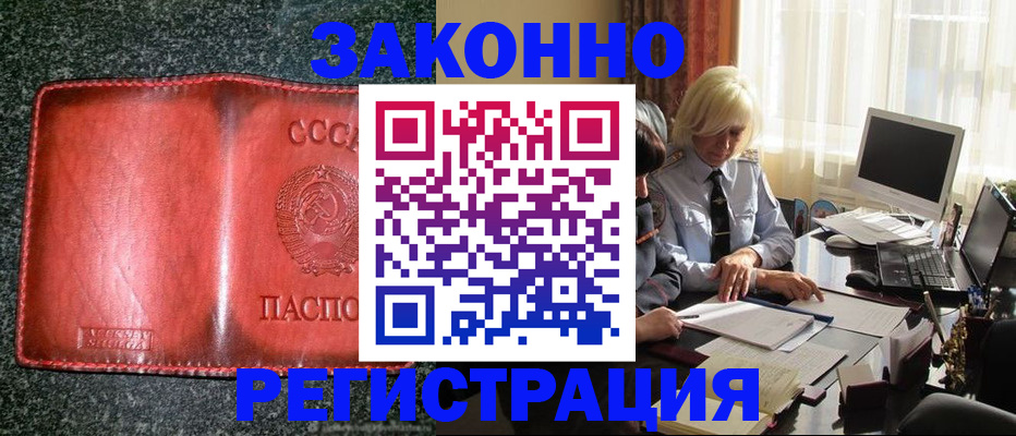 купить прописку в Тайге