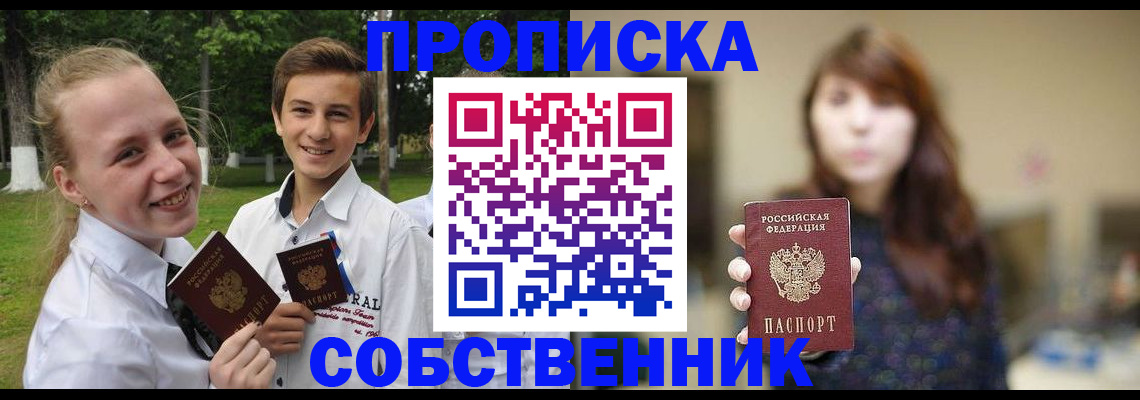 временная регистрация купить в Тайге