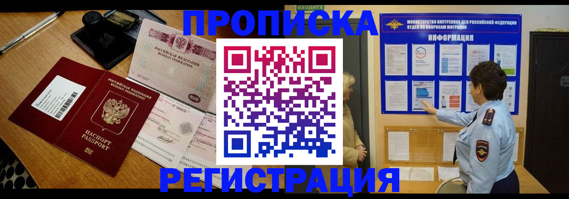 временная регистрация 2025 в Тайге